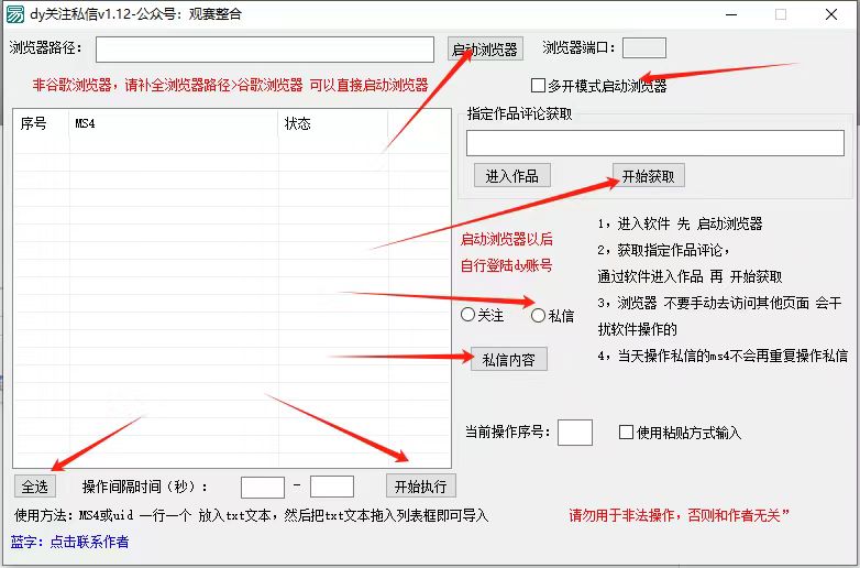 图片[2]-抖音无限私信机24年最新版，抖音引流抖音截流，可矩阵多账号操作，每天引流500+精准粉- 阿鑫学社-阿鑫