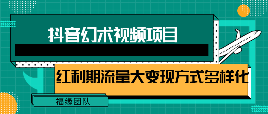 图片[1]-短视频流量分成计划，学会这个玩法，小白也能月入7000+【视频教程，附软件】- 阿鑫学社-阿鑫