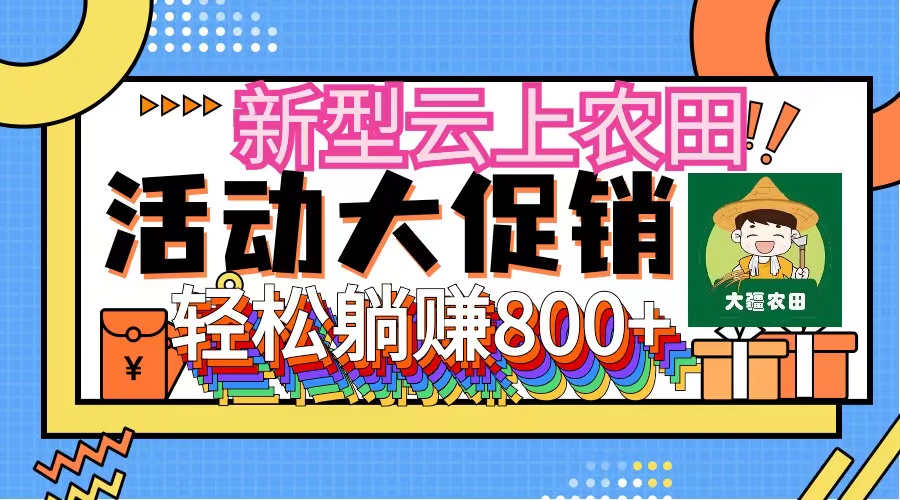 图片[1]-新型云上农田，全民种田收米 无人机播种，三位数 管道收益推广没有上限-阿鑫学社-阿鑫