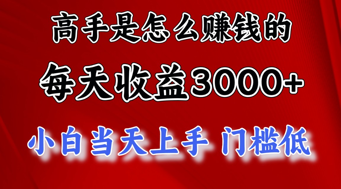 图片[1]-（12144期）1天收益3000+，月收益10万以上，24年8月份爆火项目-左键博客