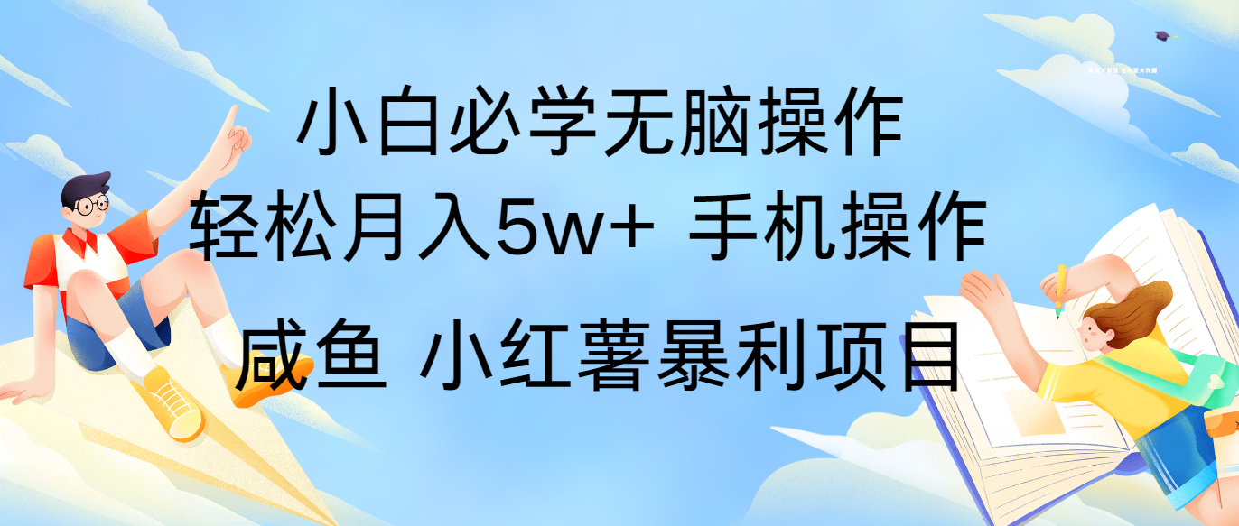 图片[1]-全网首发2024最暴利手机操作项目，简单无脑操作，每单利润最少500+- 阿鑫学社-阿鑫